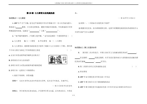 人教部编八年级上册历史第19课 七七事变和全民族抗战同步练习