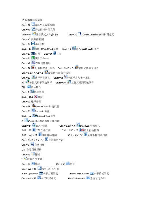 10版本排料快捷键