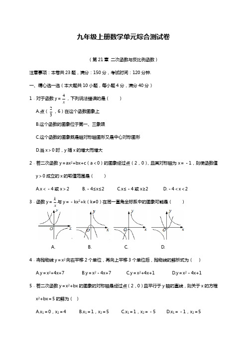 最新沪科版九年级数学上册《二次函数和反比例函数》单元综合测试题及答案.docx