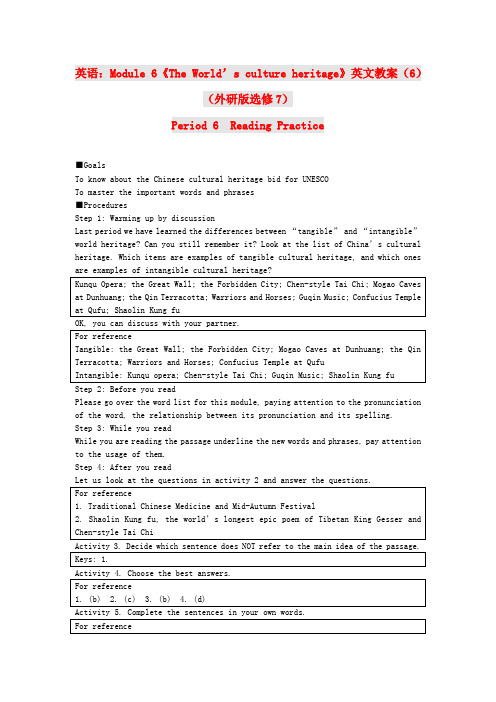 高中英语 Module 6《The World’s culture heritage》教案(6) 外研版选修7