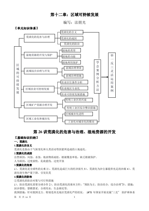 高中地理——第26讲荒漠化的危害与治理、湿地资源的开发