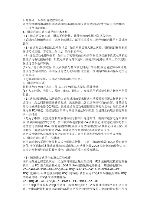 四线制道岔控制电路(启动电路跑图、表示电路跑图)