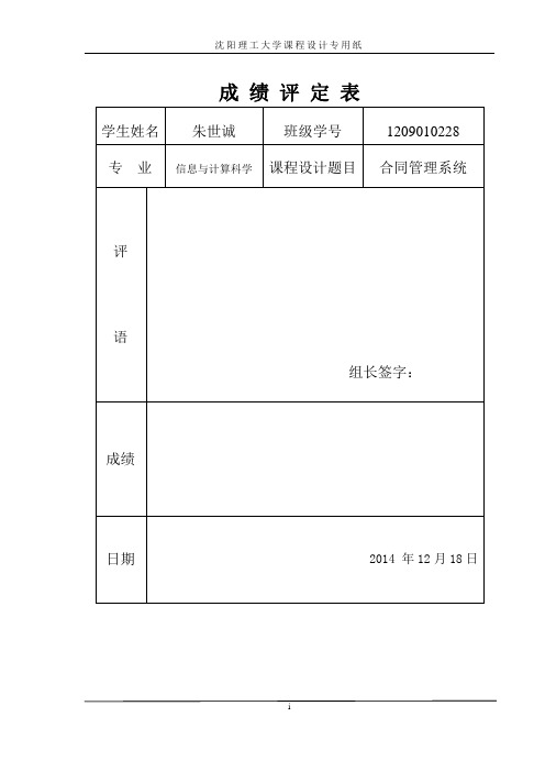 (完整)合同管理系统