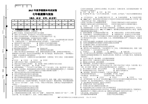 七年级政治上册期末考试试卷及答案