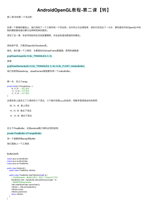 AndroidOpenGL教程-第二课【转】