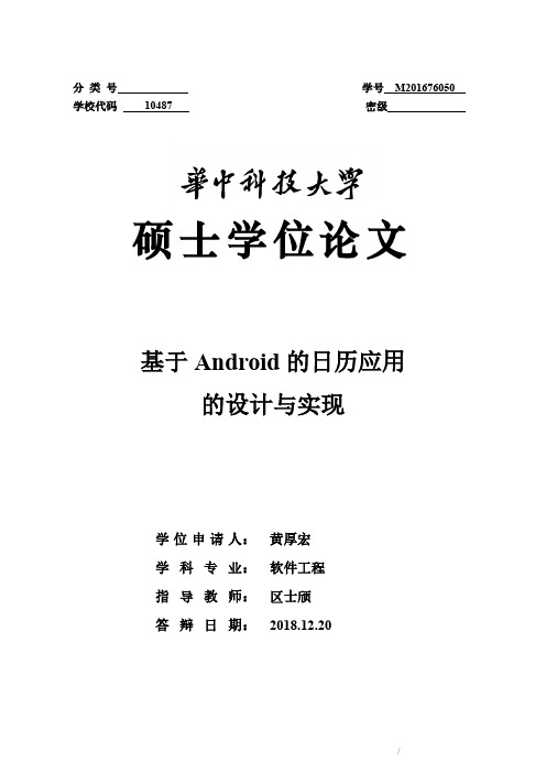 基于Android的日历应用的设计与实现