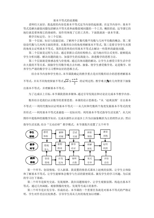 基本不等式的说课稿