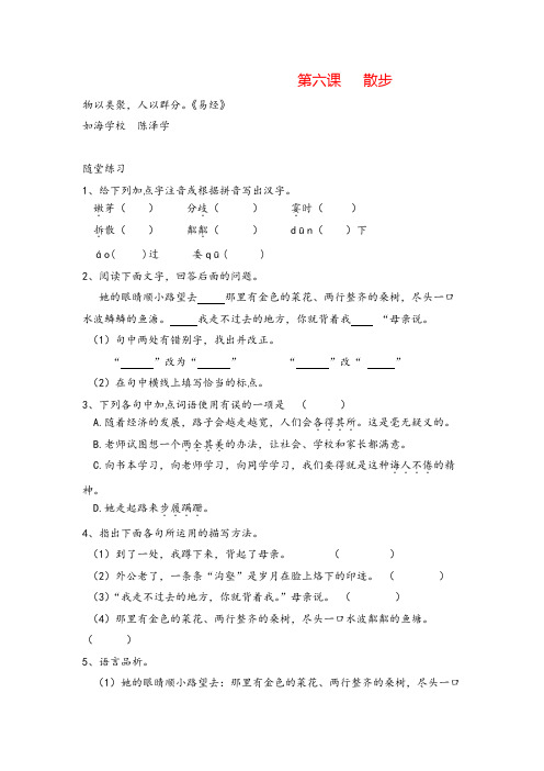 安徽省六安市林月琴学校2020—2021学年部编版七年级上册第6课《散步》课后练习