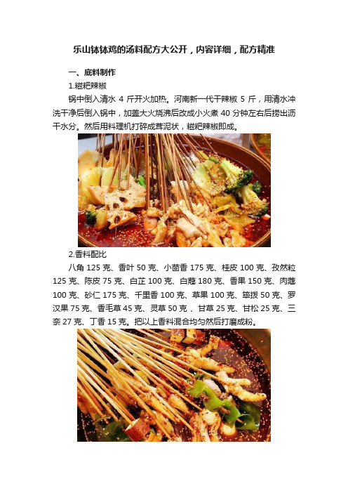 乐山钵钵鸡的汤料配方大公开，内容详细，配方精准