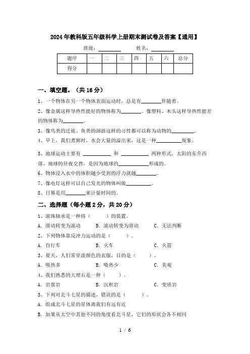 2024年教科版五年级科学上册期末测试卷及答案【通用】