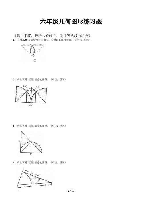 六年级几何图形练习题