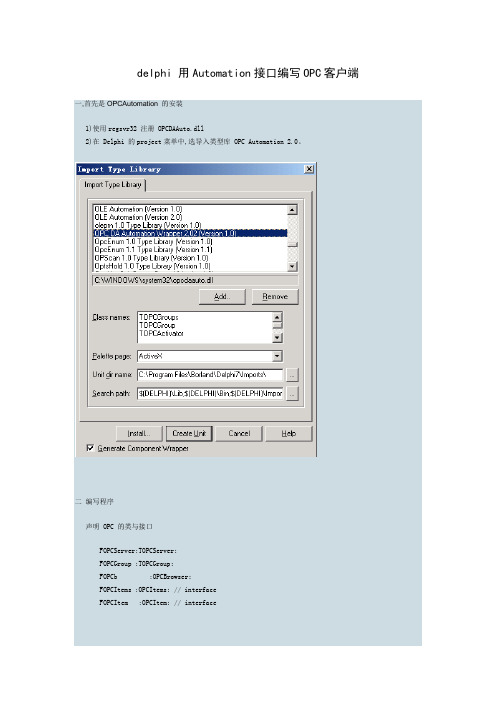 delphi用Automation接口编写OPC客户端