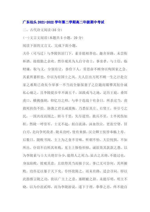 文言文司马迁《报任安书》阅读练习及答案(广东汕头2021-2022学年高二下期中考)