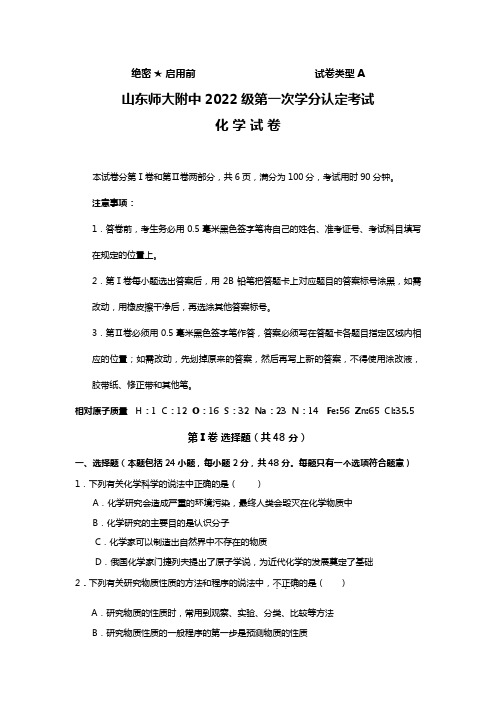 山东省师范大学附属中学2020┄2021学年高一上学期期中考试学分认定考试化学试题Word版含答案