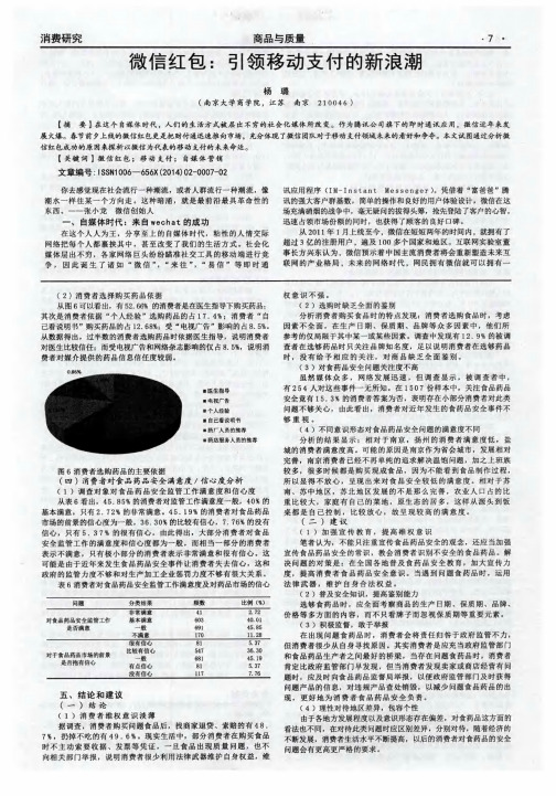 微信红包：引领移动支付的新浪潮