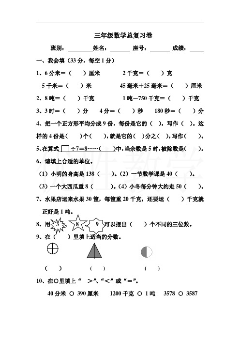 人教版小学三年级数学上学第10单元总复习测试题