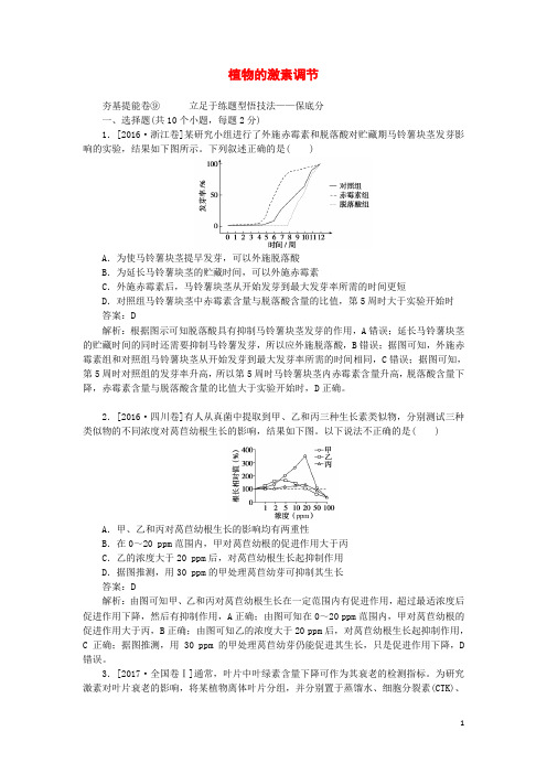 高考生物复习植物的激素调节含解析