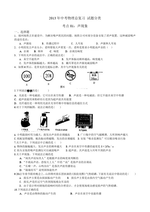 2013年中考物理复习试题分类