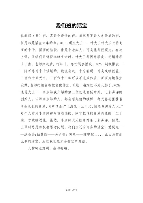 我们班的活宝_四年级作文