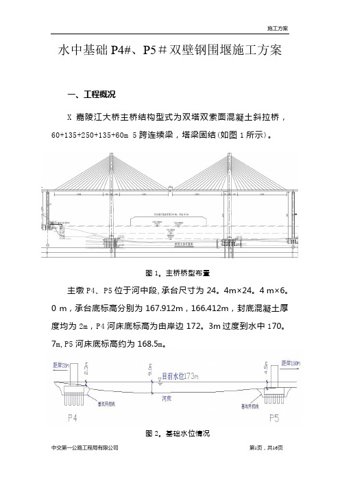 双壁钢围堰施工技术方案