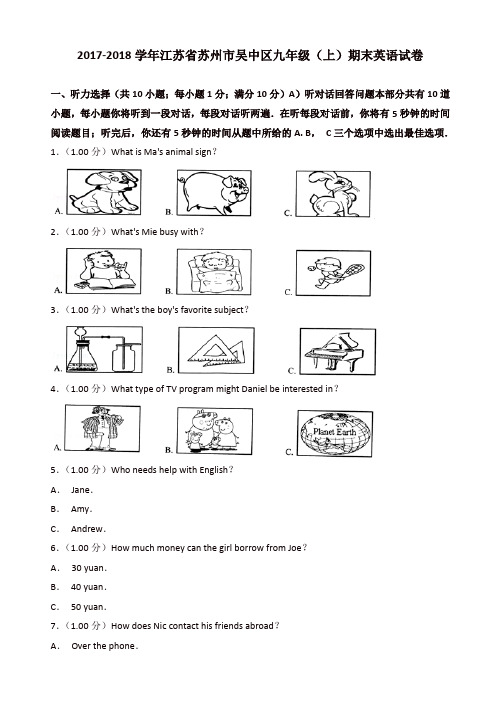 【名师推荐】2017-2018学年苏州市吴中区九年级上期末英语试卷有答案