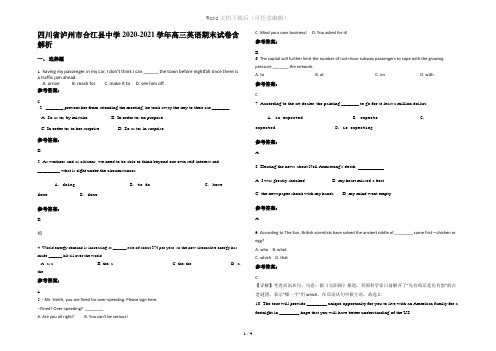 四川省泸州市合江县中学2020-2021学年高三英语期末试卷含解析