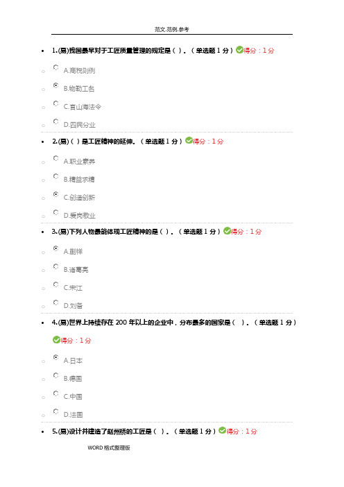 2018内蒙古自治区专业技术人员_继续教育考试满分答案解析