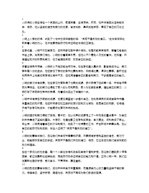 小学生的励志故事：贫穷不是失败的借口