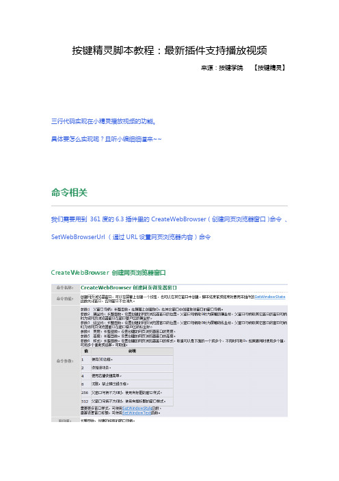 按键精灵脚本教程：最新插件支持播放视频