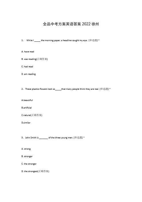 全品中考方案英语答案2022徐州