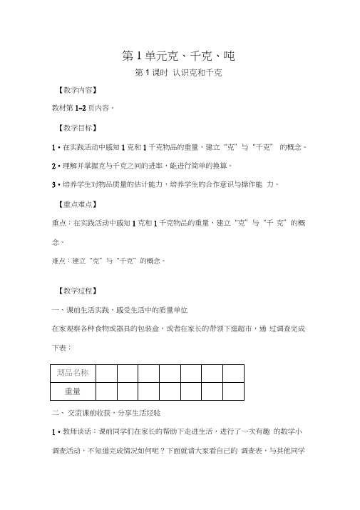 2018-2019学年西师大版三年级数学第一学期全册教案(含教学反思)