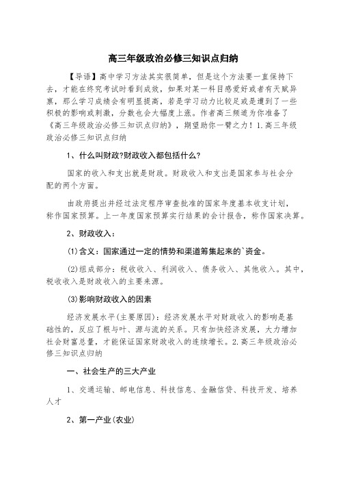 高三年级政治必修三知识点归纳