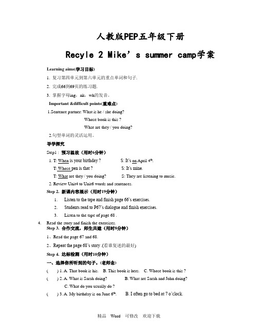 人教版PEP五年级下册Recyle 2 Mike’s summer camp学案