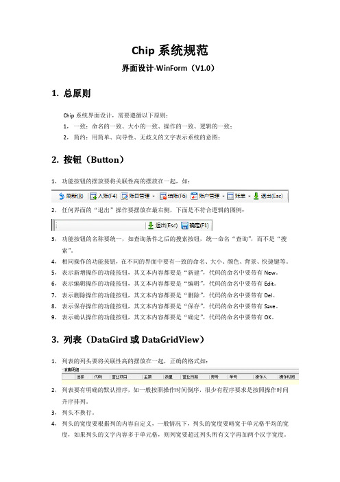 WinForm界面设计规范