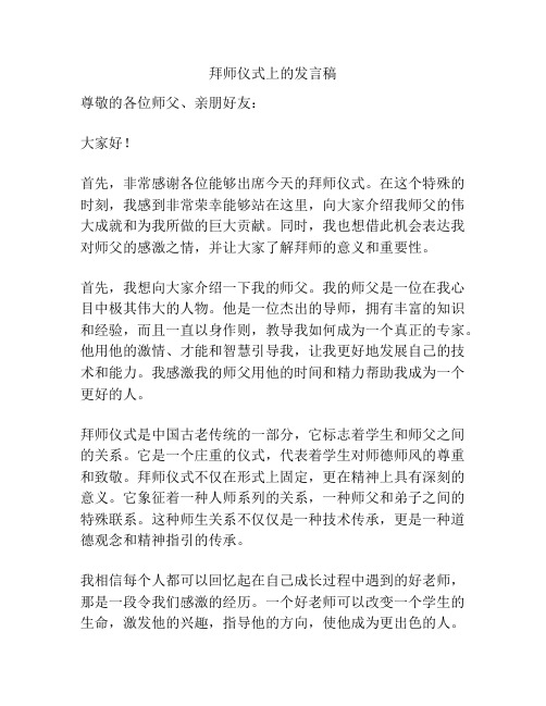 拜师仪式上的发言稿