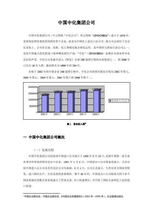 中国中化集团公司