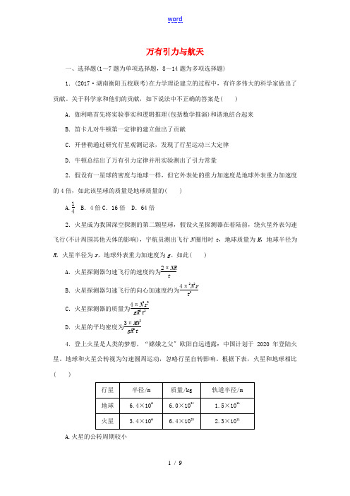 高考物理一轮复习 专题 万有引力与航天专项练习-人教版高三全册物理试题