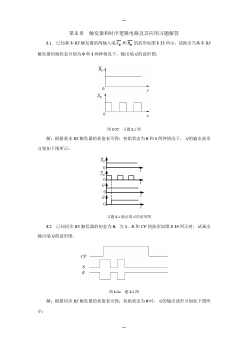 电子技术习题解答第章触发器和时序逻辑电路及其应用习题解答