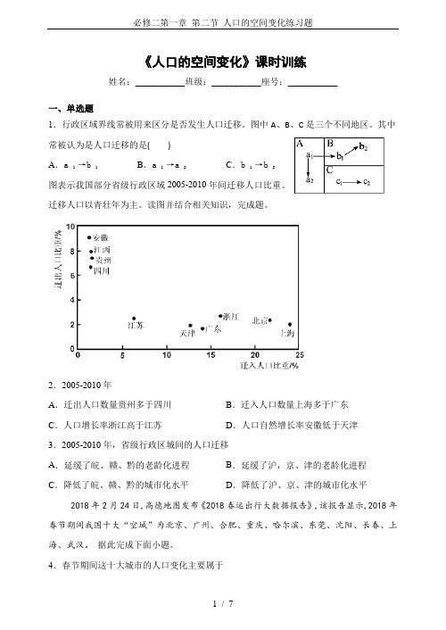 必修二第一章 第二节 人口的空间变化练习题