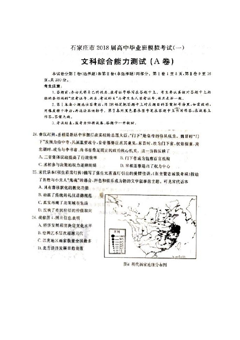 河北省石家庄市2018届高三下学期一模考试历史试题(扫描版)