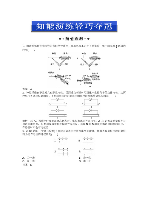 中图版生物必修3：第一单元第三章第一节知能演练轻巧夺冠