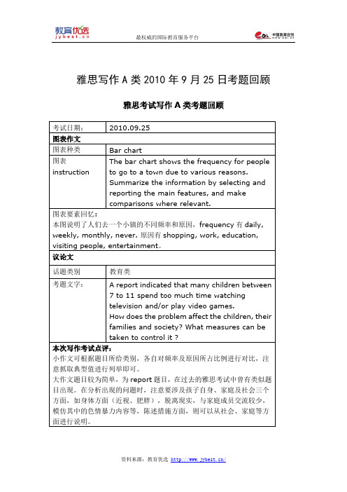 雅思写作A类2010年9月25日考题回顾