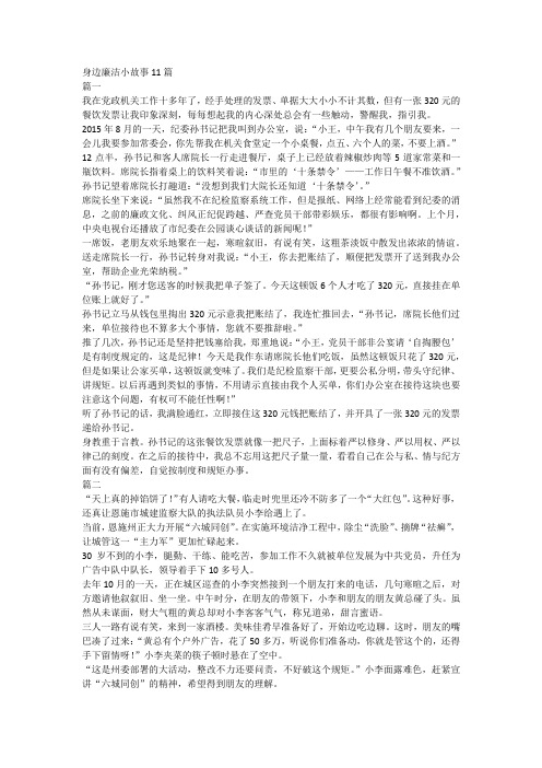 身边廉洁小故事11篇