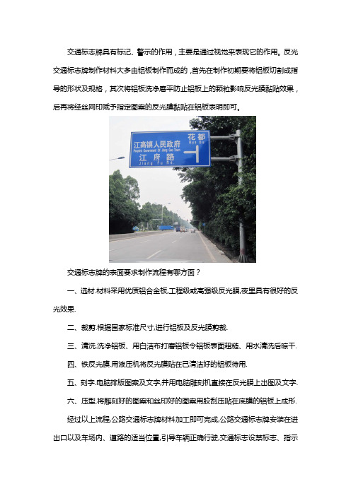 道路交通标志牌的制作流程