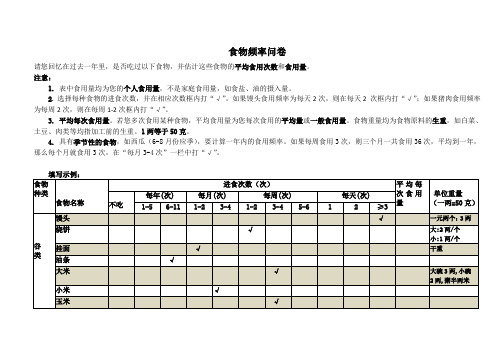 食物频率问卷