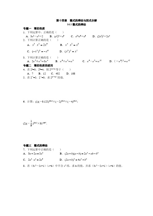 8年级数学人教版上册同步练习-整式的乘法(含答案解析)