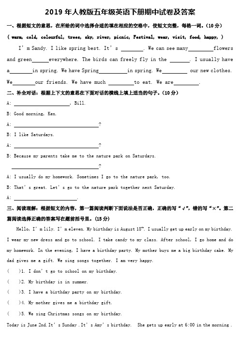2019年人教版五年级英语下册期中试卷及答案