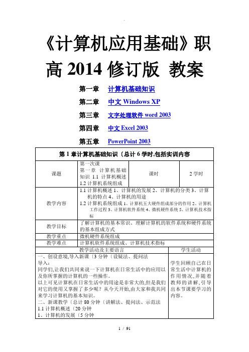 职高《计算机应用基础》职高2014教学案