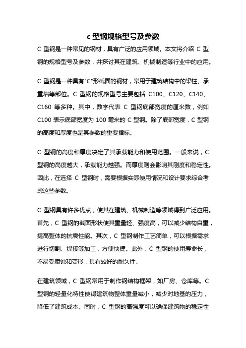 c型钢规格型号及参数