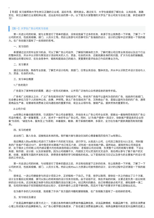 大学生广告公司实习总结三篇